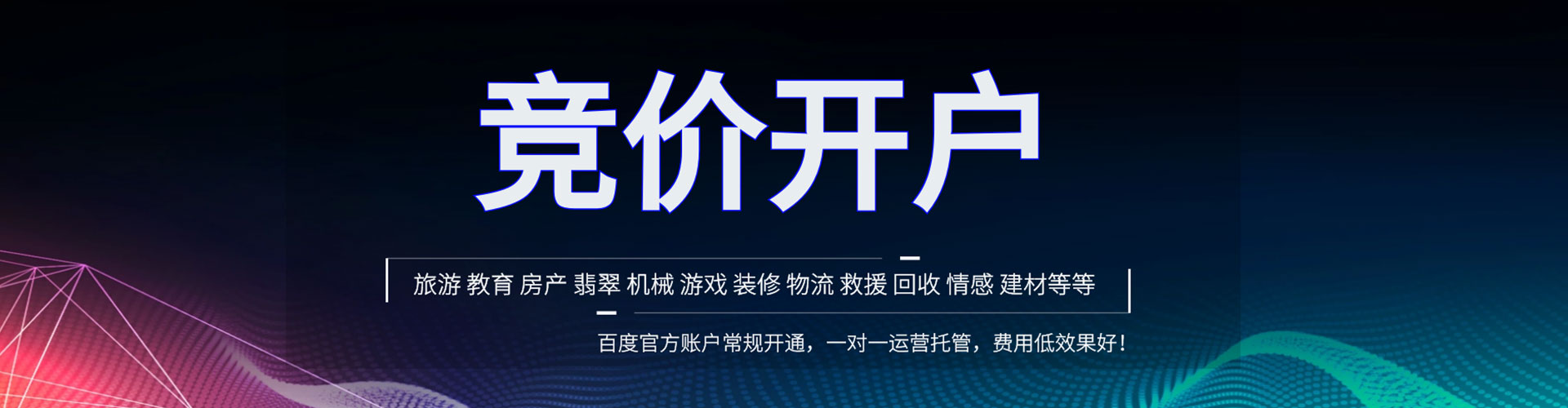 海城竞价推广开户